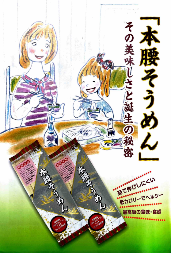 本腰そうめん 20袋/ケース　10キロ（500g×20）